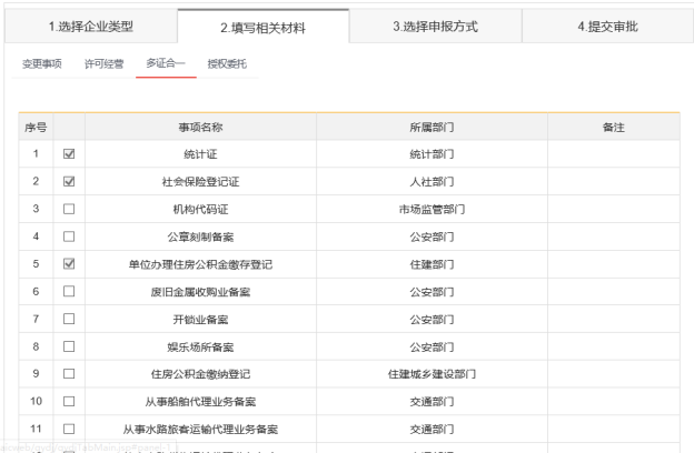 多證合一頁(yè)面