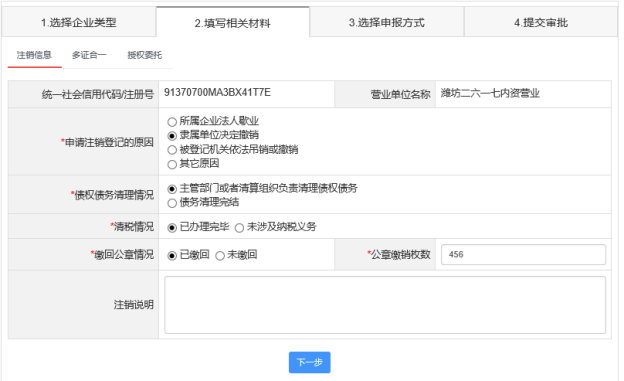 注銷信息填寫(xiě)頁(yè)面