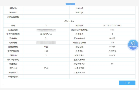 一照一碼戶登記信息確認(rèn)事項(xiàng)辦理頁面