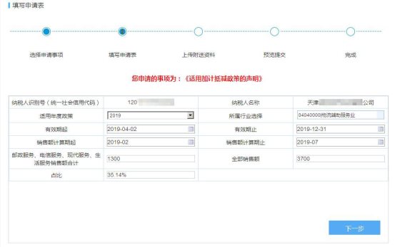 適用加計(jì)抵減政策的聲明