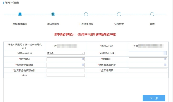 進(jìn)入信息填寫(xiě)頁(yè)面