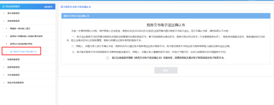 稅務(wù)文書電子送達(dá)確認(rèn)書