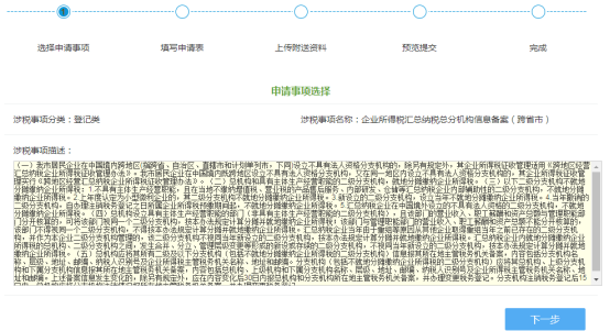 企業(yè)所得稅匯總納稅總分機構信息備案（