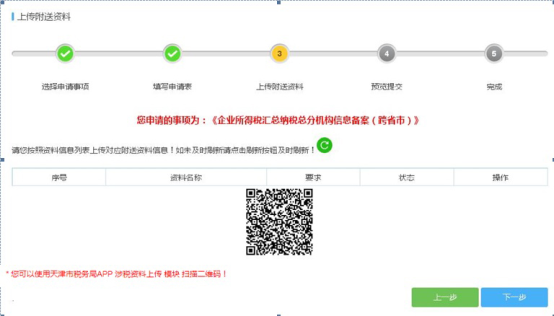 依次錄入相應信息