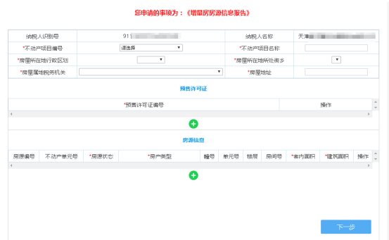 進(jìn)入申請(qǐng)表填寫(xiě)頁(yè)面