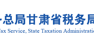 安徽省稅務局核電站部分用地減免土地稅辦理指南