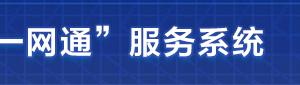 內(nèi)資合伙企業(yè)（一般注銷(xiāo)程序）流程條件及所需材料說(shuō)明