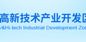 2020年淄博高新區(qū)申請國家高新技術(shù)企業(yè)條件_時間_流程_優(yōu)惠政策及咨詢電話