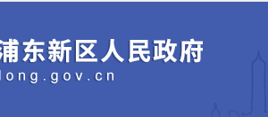 浦東新區(qū)文化廣播電視管理局監(jiān)督投訴部門辦公地址及聯(lián)系電話