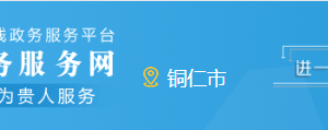 甕安縣政務服務中心辦事大廳窗口咨詢電話及工作時間