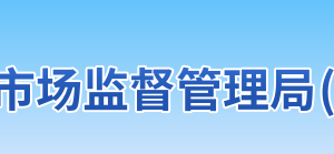 寧波市市場監(jiān)督管理系統(tǒng)行政審批辦理機構(gòu)地址及聯(lián)系電話