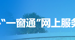 河北省“一窗通辦”網(wǎng)上服務(wù)系統(tǒng)用戶(hù)注冊(cè)與用戶(hù)簽名認(rèn)證流程說(shuō)明