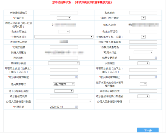 申請(qǐng)表填寫頁面