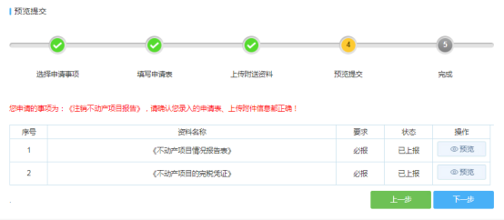 上傳附件確認(rèn)無誤