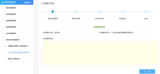 文化事業(yè)建設(shè)費繳費信息報告