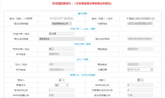 填寫文化事業(yè)建設(shè)費繳費信息報告信息