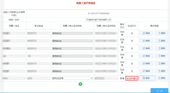 刪除新增的購票人信息記錄