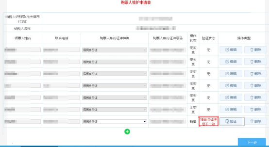 刪除新增的購票人信息記錄