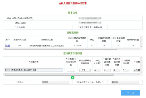 已核定票種信息