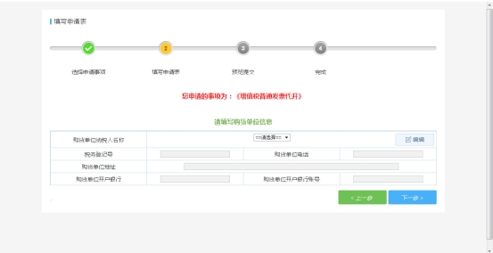 購貨單位信息填寫