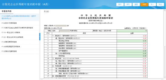 填寫申報表