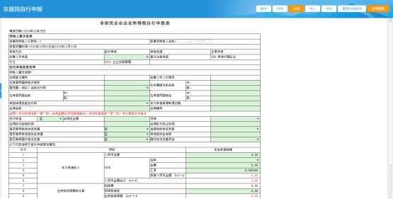 填寫申報表