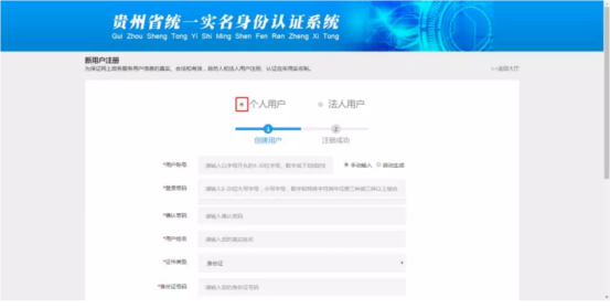 個(gè)人注冊(cè)
