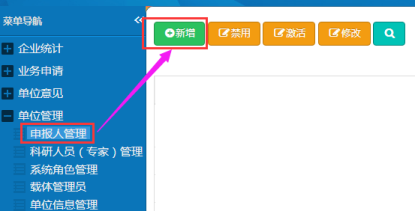 申報人管理