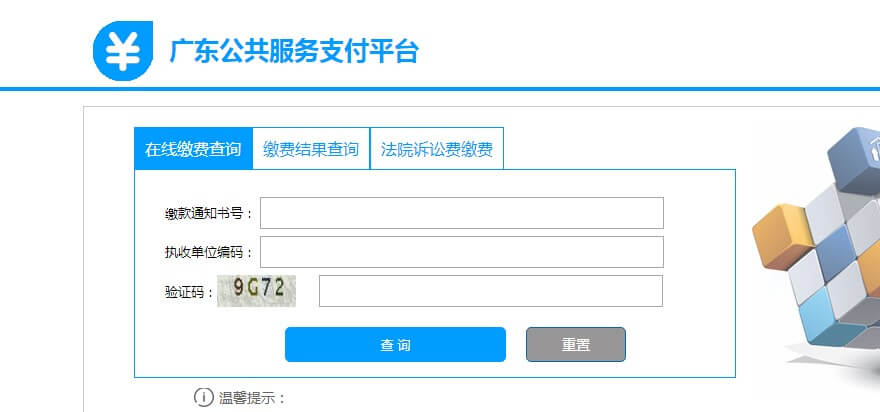 在線繳費(fèi)查詢