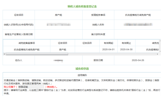 屬于疫情報(bào)表