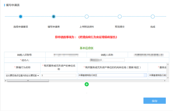 申報表填寫