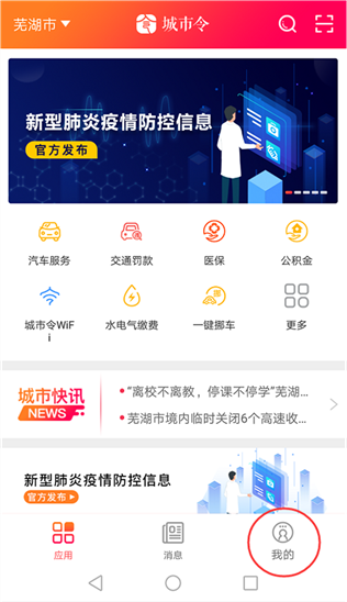 皖事通APP注冊(cè)