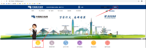 中國南方電網(wǎng)統(tǒng)一服務(wù)平臺繳費
