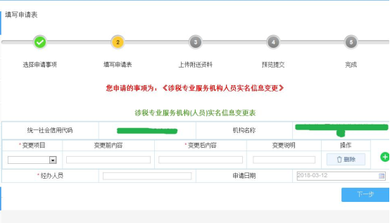 涉稅專業(yè)服務(wù)機(jī)構(gòu)管理