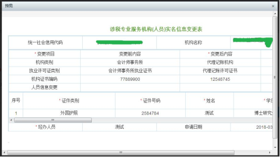 對(duì)錄入的信息進(jìn)行查看