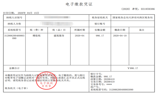 電子繳款憑證的預覽打印