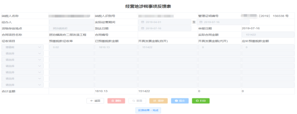 反饋結果顯示為成功