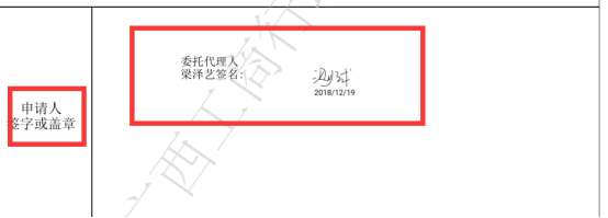 申請(qǐng)人簽名或蓋章