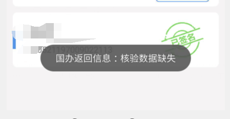 核驗(yàn)數(shù)據(jù)缺失