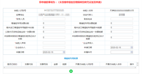 進(jìn)入申請(qǐng)表填寫頁面