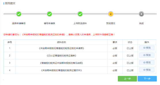 上傳附件確認(rèn)無誤