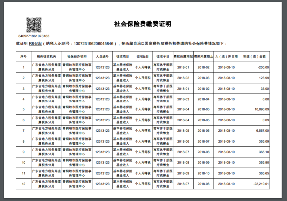 下載繳費證明的PDF