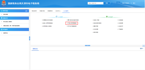 欠稅公告信息查詢