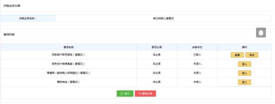 繼續(xù)其他套餐式事項申請