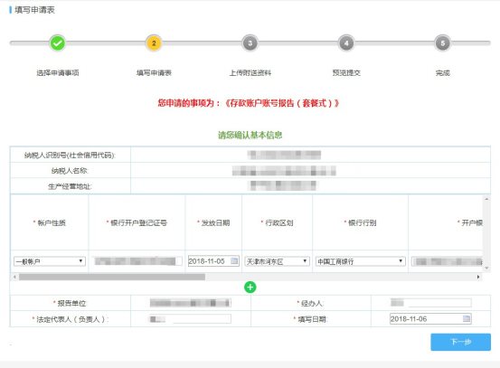 進入事項填寫頁面進行修改