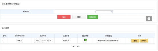 繼續(xù)向導式重新提交事項