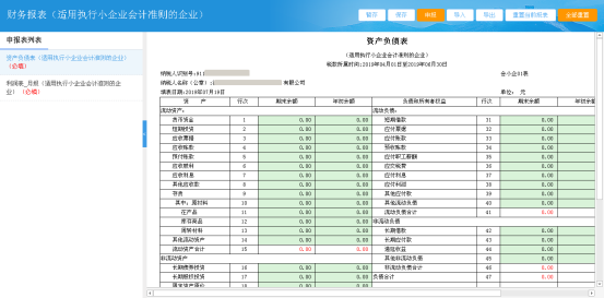 在線填寫這些報(bào)表