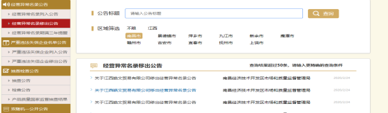 企業(yè)（個(gè)體戶(hù)）名下列入異常（嚴(yán)重違法失信）信息