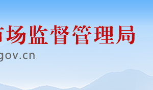 南京市市場監(jiān)督管理局各級(jí)企業(yè)注冊(cè)登記窗口地址及聯(lián)系電話