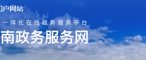 紅河州一部手機(jī)辦事通APP網(wǎng)上辦理政務(wù)服務(wù)流程說(shuō)明